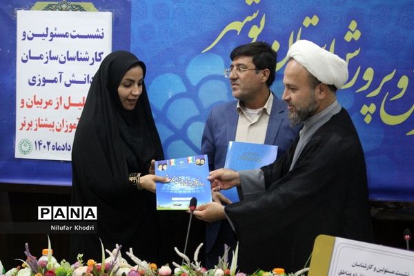 تجلیل از مربیان و دانش ‌آموزان برتر عضو سازمان دانش‌آموزی استان بوشهر