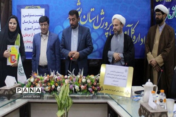 تجلیل از مربیان و دانش ‌آموزان برتر عضو سازمان دانش‌آموزی استان بوشهر