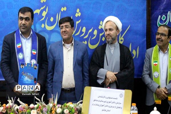 تجلیل از مربیان و دانش ‌آموزان برتر عضو سازمان دانش‌آموزی استان بوشهر