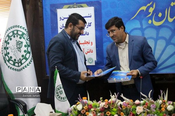 تجلیل از مربیان و دانش ‌آموزان برتر عضو سازمان دانش‌آموزی استان بوشهر