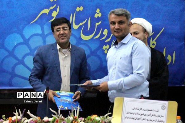 تجلیل از مربیان و دانش ‌آموزان برتر عضو سازمان دانش‌آموزی استان بوشهر