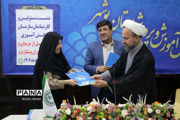 تجلیل از مربیان و دانش ‌آموزان برتر عضو سازمان دانش‌آموزی استان بوشهر