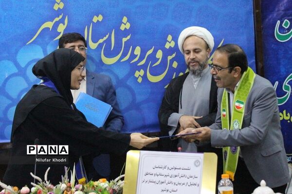 تجلیل از مربیان و دانش ‌آموزان برتر عضو سازمان دانش‌آموزی استان بوشهر