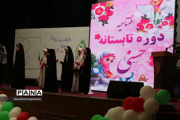 افتتاحیه دوره تابستانه طرح حسنی