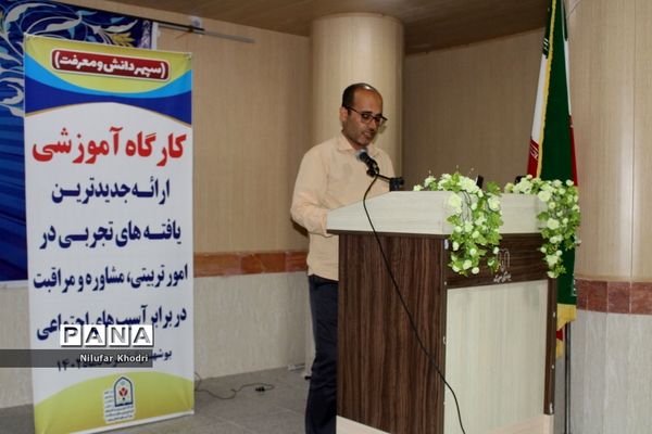 کارگاه آموزشی ارائه جدیدترین  یافته‌های تجربی در امور تربیتی، مشاوره و مراقبت در برابر آسیب‌های اجتماعی