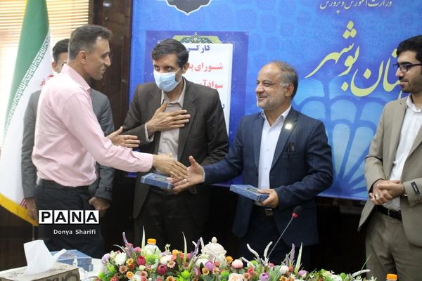 کارگروه شورای پشتیبانی سواد‌آموزی استان بوشهر