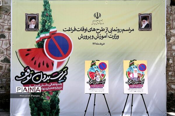 گردهمایی مشترک مدیران کل آموزش و پرورش سراسر کشور