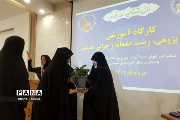 تجلیل از فعالان حوزه امور بانوان مدارس استثنایی استان خراسان رضوی