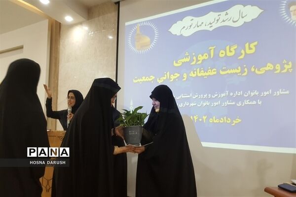 تجلیل از فعالان حوزه امور بانوان مدارس استثنایی استان خراسان رضوی