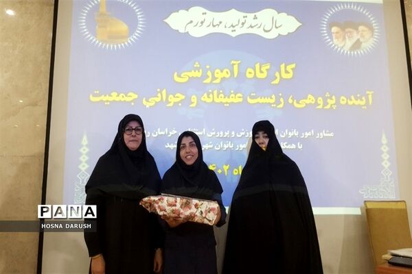 تجلیل از فعالان حوزه امور بانوان مدارس استثنایی استان خراسان رضوی