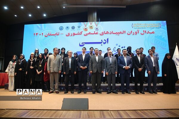 آیین تجلیل از مدال‌آوران المپیادهای علمی