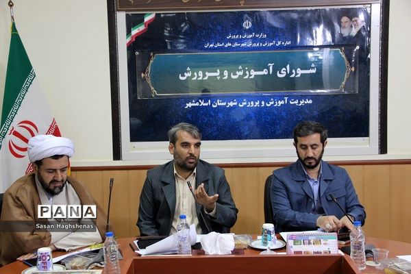 جلسه شورای آموزش و پرورش شهرستان‌ اسلامشهر