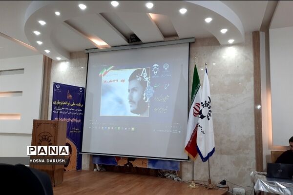 مراسم نشست کشوری توانمند‌سازی معلمان دوره ابتدایی آموزش و پرورش استثنایی در مشهد مقدس