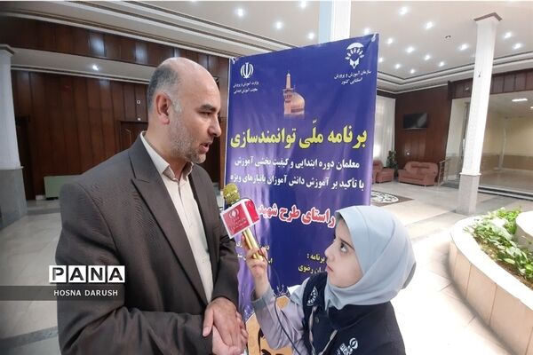 مراسم نشست کشوری توانمند‌سازی معلمان دوره ابتدایی آموزش و پرورش استثنایی در مشهد مقدس