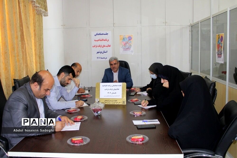 جلسه هماهنگی برنامه افتتاحیه فعالیت‌های اوقات فراغت در بوشهر
