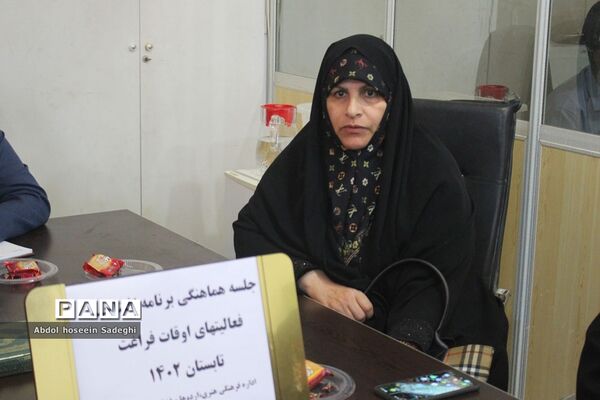جلسه هماهنگی برنامه افتتاحیه فعالیت‌های اوقات فراغت در بوشهر
