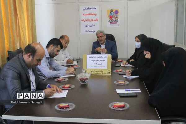 جلسه هماهنگی برنامه افتتاحیه فعالیت‌های اوقات فراغت در بوشهر