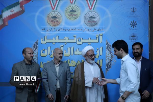 آیین تجلیل از مدال‌آوران المپیاد‌های علمی تابستان ۱۴۰۱