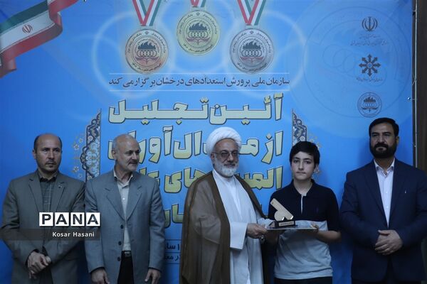 آیین تجلیل از مدال‌آوران المپیاد‌های علمی تابستان ۱۴۰۱
