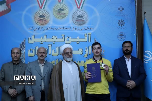 آیین تجلیل از مدال‌آوران المپیاد‌های علمی تابستان ۱۴۰۱