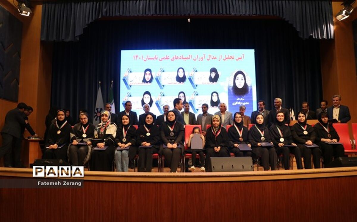 برگزاری آیین تجلیل از مدال‌آوران المپیادهای علمی خراسان‌رضوی/ فیلم