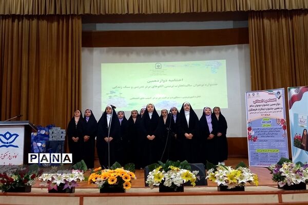 اختتامیه دوازدهمین جشنواره نوجوان سالم در کرج