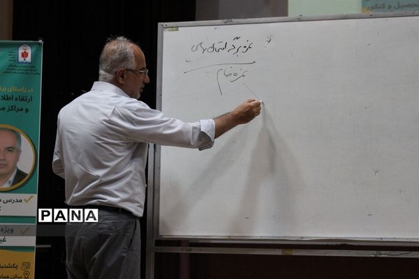 برگزاری دوره توانمندسازی مشاوران مدارس
