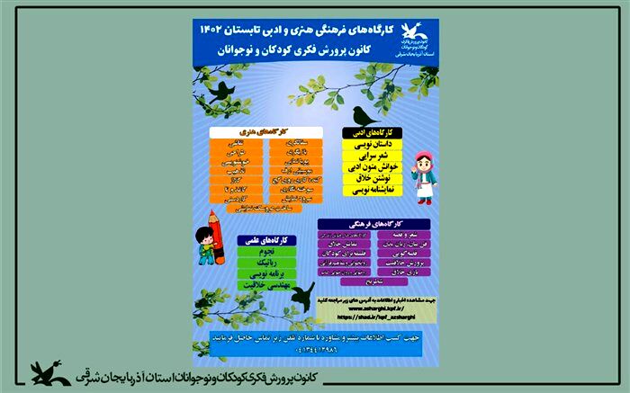 آغاز برنامه‌های تابستانی مراکز کانون پرورش فکری کودکان و نوجوانان استان