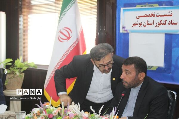 نشست تخصصی ستاد کنکور استان بوشهر