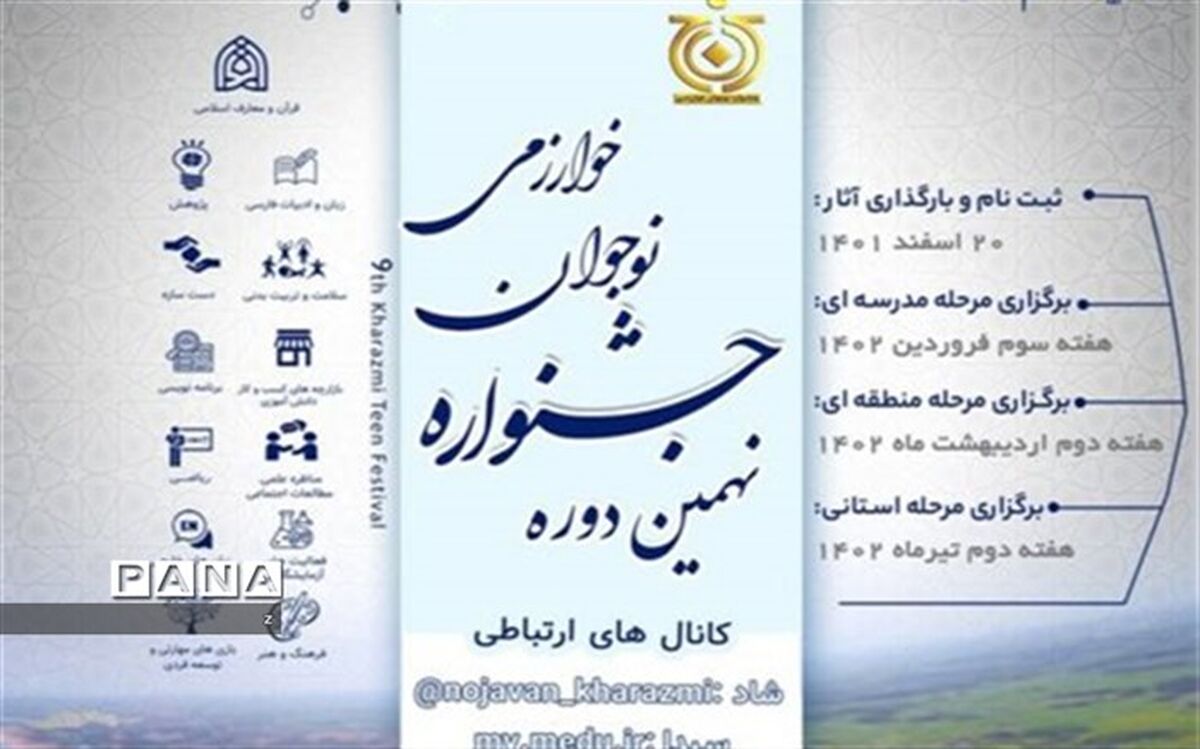 مرحله استانی جشنواره نوجوان خوارزمی در استان کرمان در حال برگزاری است
