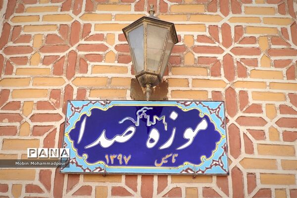 صدای تاریخ در موزه صدای تبریز