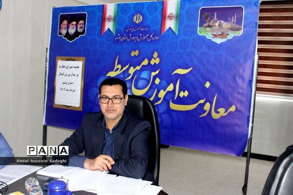 جلسه شورای نظارت بر مدارس بزرگسال استان بوشهر
