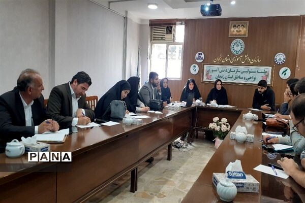 جلسه مسئولان سازمان دانش‌آموزی استان زنجان