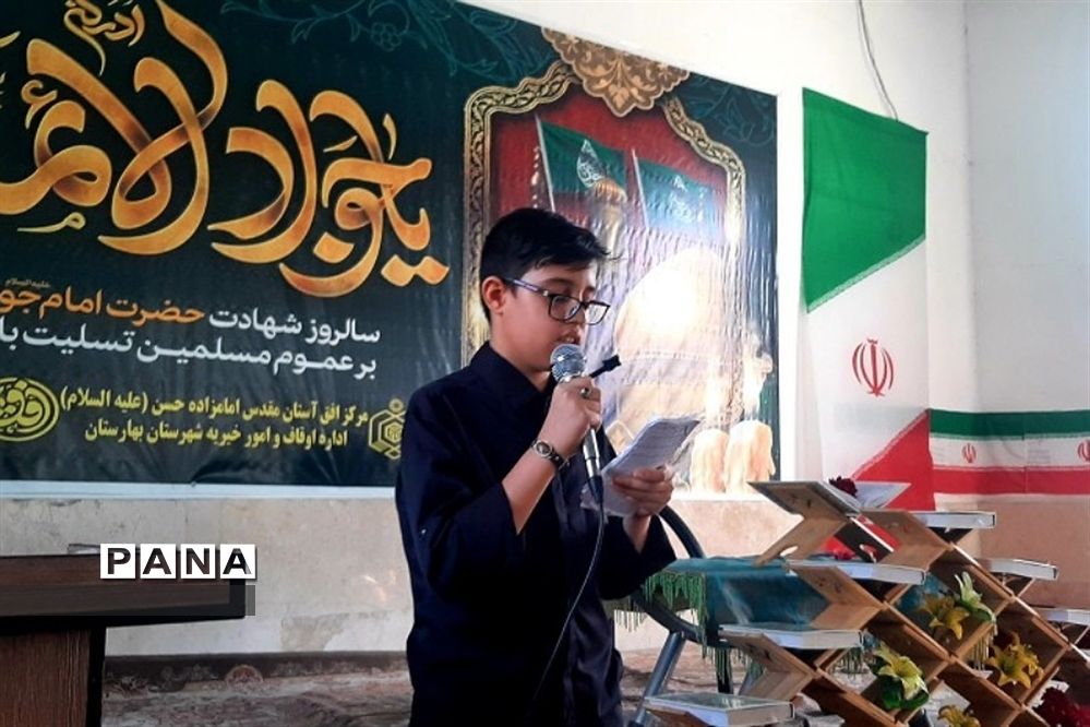 برگزاری مراسم عزاداری سالروز شهادت امام محمد‌تقی (ع) در بهارستان 2