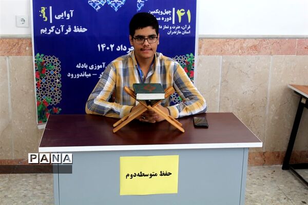 چهل و یکمین دوره مسابقات قرآن، عترت و نماز در استان مازندران