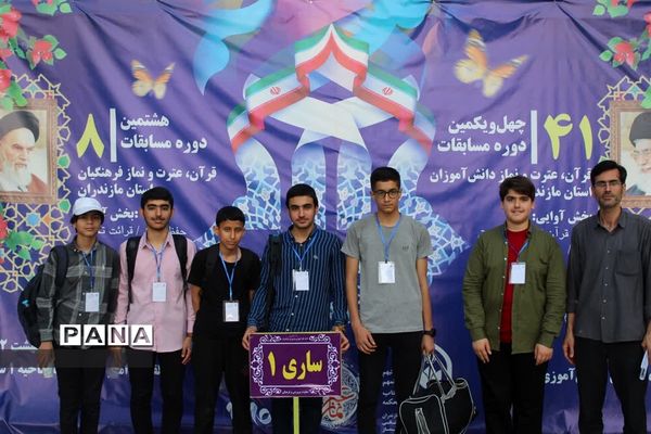 چهل و یکمین دوره مسابقات قرآن، عترت و نماز در استان مازندران