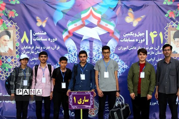 چهل و یکمین دوره مسابقات قرآن، عترت و نماز در استان مازندران