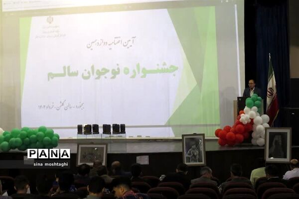 تجلیل از برترین‌های جشنواره الگوی برتر تربیتی،نوجوان سالم و تفکر و سبک زندگی  در خراسان شمالی