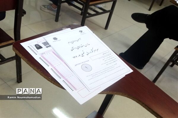 برگزاری آزمون ورودی مدارس استعدادهای درخشان