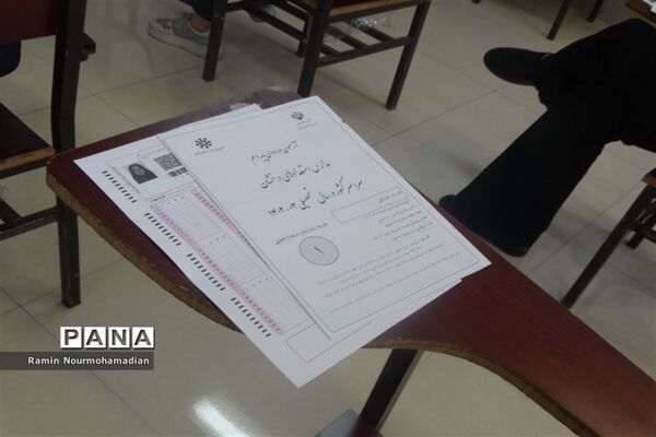 برگزاری آزمون ورودی مدارس استعدادهای درخشان