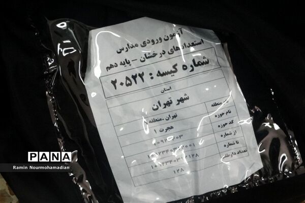 برگزاری آزمون ورودی مدارس استعدادهای درخشان