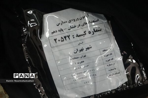برگزاری آزمون ورودی مدارس استعدادهای درخشان