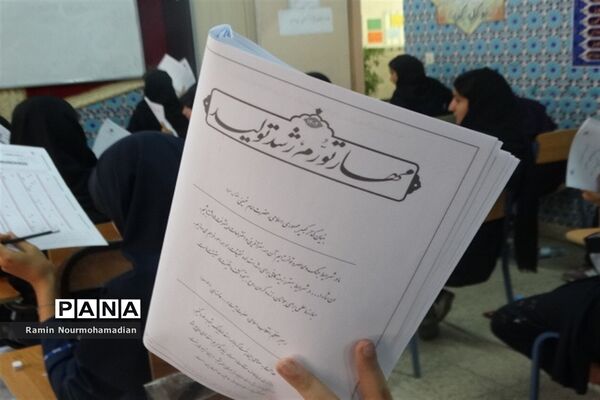 برگزاری آزمون ورودی مدارس استعدادهای درخشان