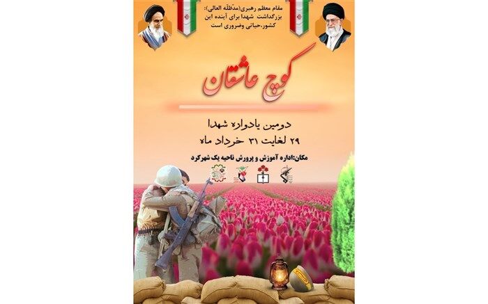 یادواره شهدا کوچ عاشقان با حضور مسئولین برگزار شد/فیلم