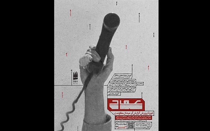 دوره رسانه‌ای «عماد» به همت مرکز هنری رسانه ای سلوک برگزار می‌شود