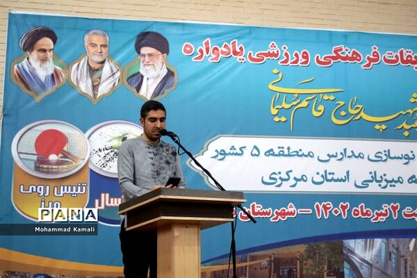 افتتاحیه مسابقات فرهنگی  ورزشی سپهبد شهید حاج قاسم سلیمانی
