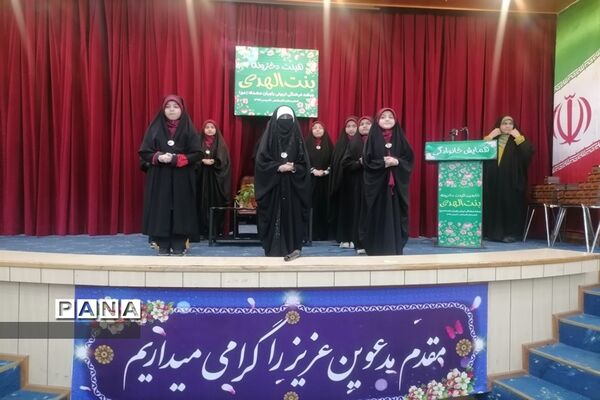 همایش خانوادگی دختران دانش‌آموز عضو هیات بنت‌الهدی قائمشهر