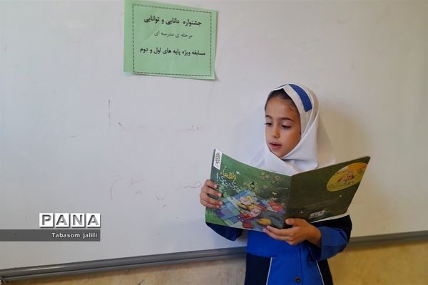 برگزاری مسابقات کتابخوانی مرحله‌‌ مدرسه‌ای در بهارستان دو