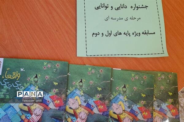 برگزاری مسابقات کتابخوانی مرحله‌‌ مدرسه‌ای در بهارستان دو