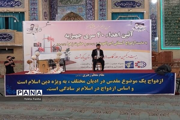 اهدای ۴۰ سری جهیزیه به زوج‌های جوان پاکدشتی